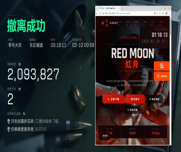 三角洲手机辅助瞄准软件效果